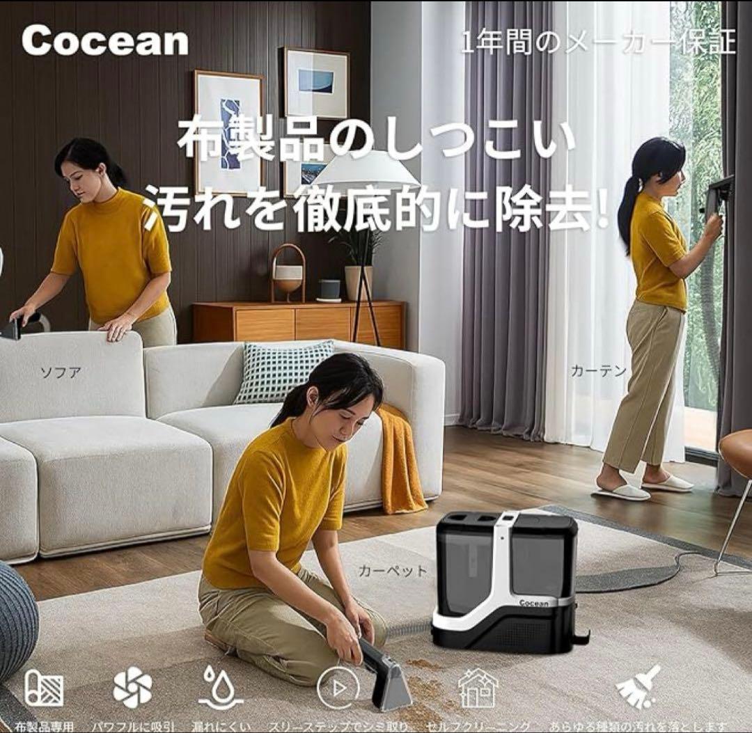 COCEANリンサークリーナー カーペットクリーナー 家庭用スチームクリーナー