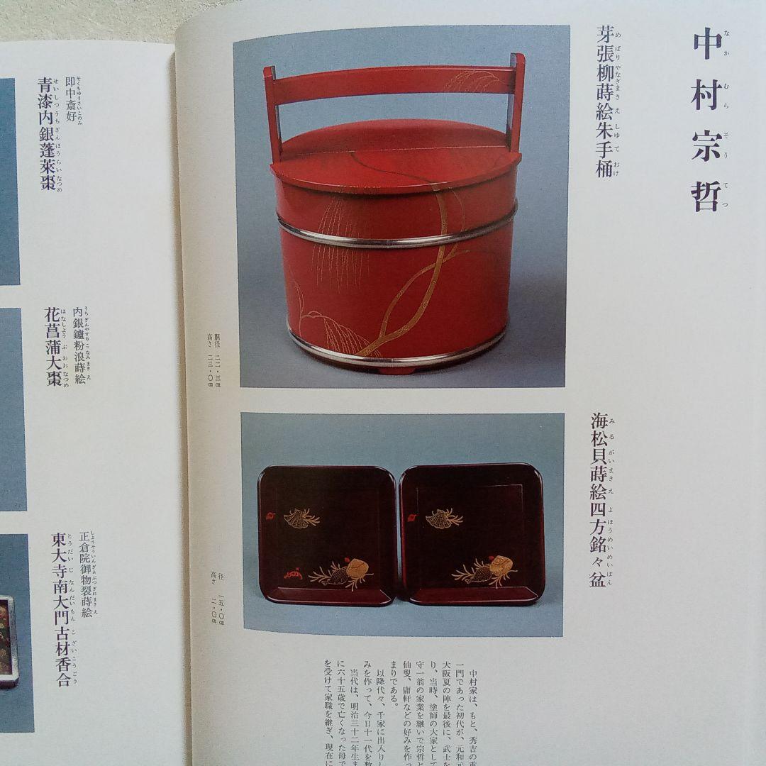 現代茶道具作家作品集　上下２巻
