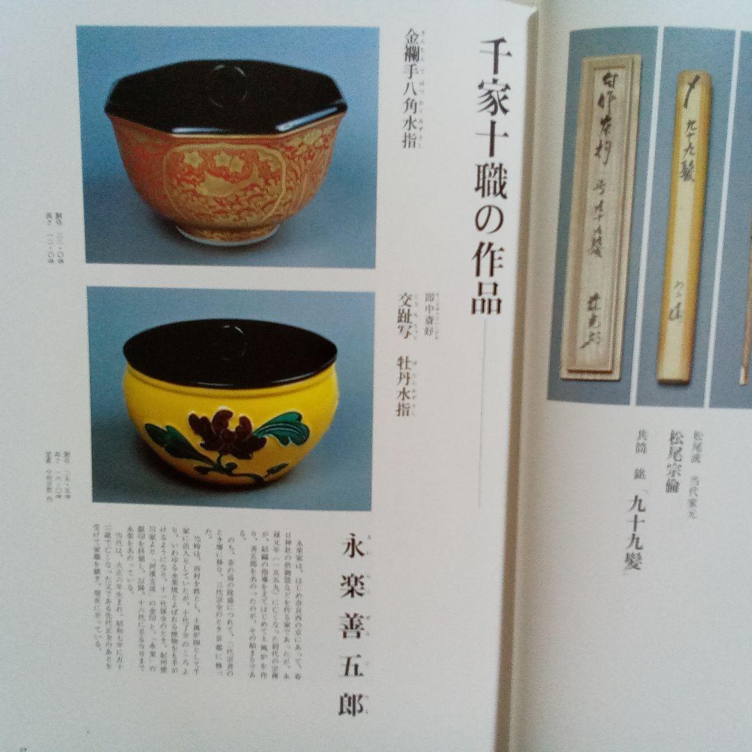 現代茶道具作家作品集　上下２巻