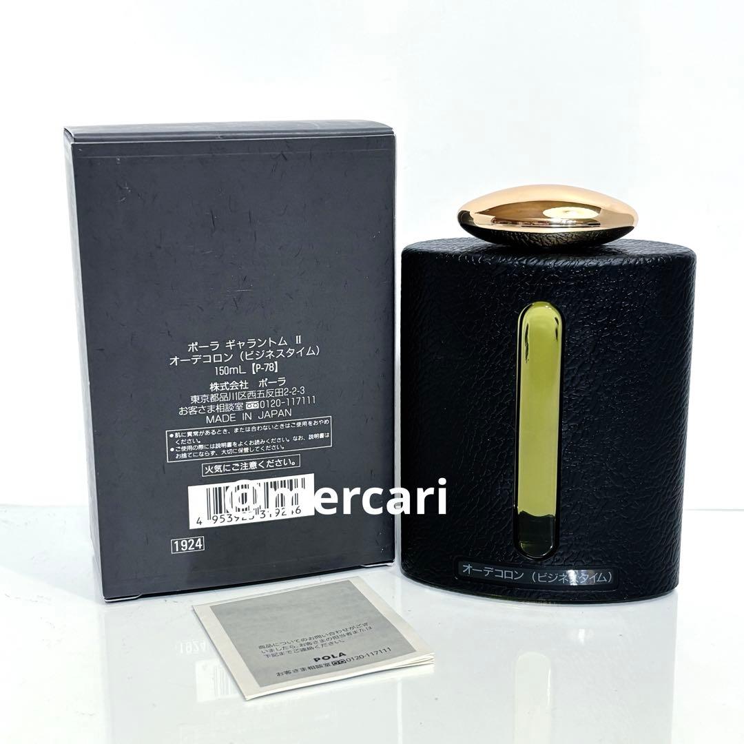 POLA ポーラ ギャラントム Ⅱ オーデコロン ビジネスタイム 150ml