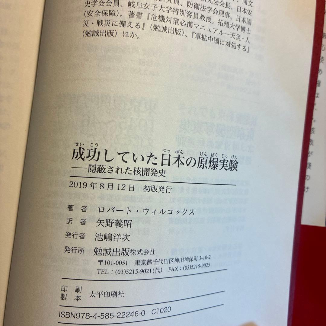 成功していた日本の原爆実験