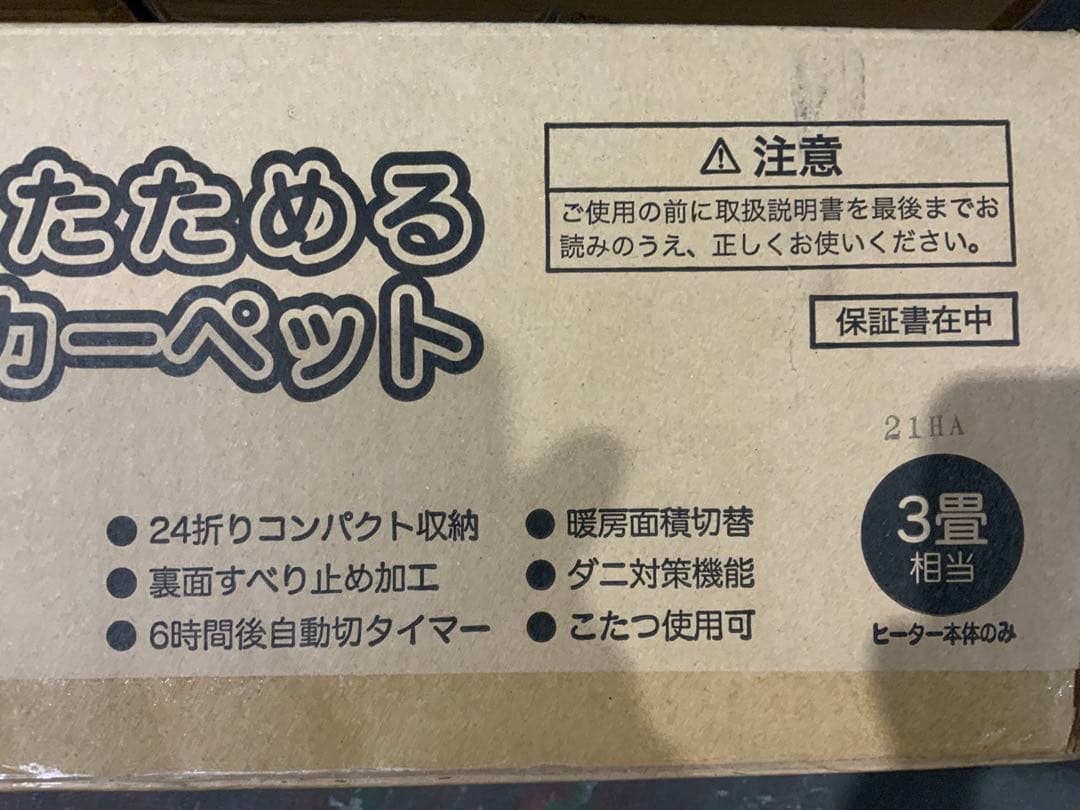 商品未使用箱不良　山善　SUB-301 小さく折りたためる ホットカーペット