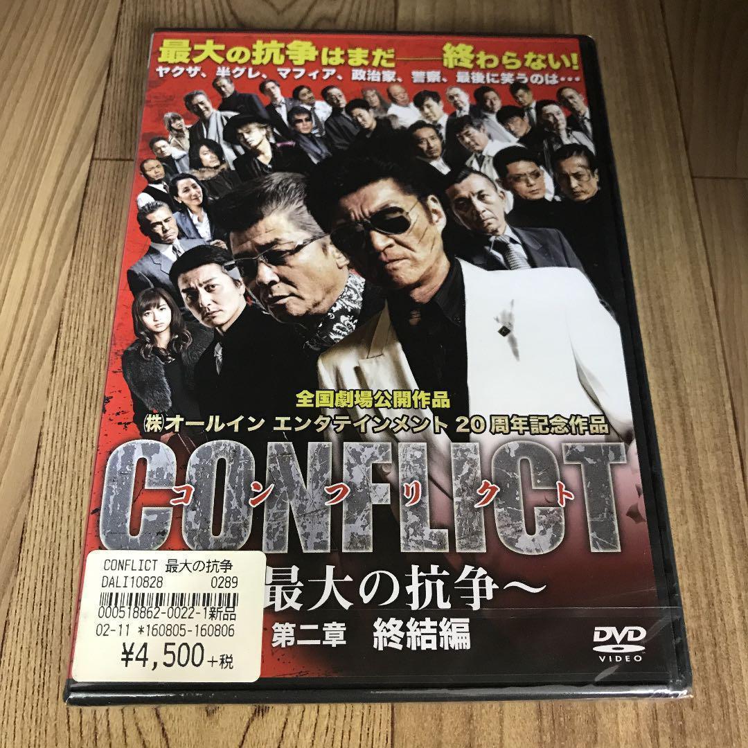 CONFLICT　～最大の抗争～１～４巻　外伝　織田征仁１～２巻 6本セット