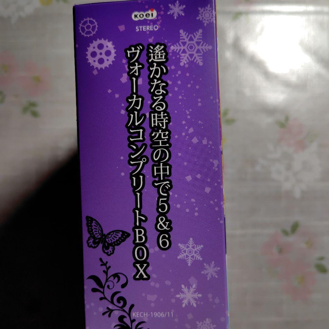 遥かなる時空の中で5・6 ヴォーカルコンプリートBOX