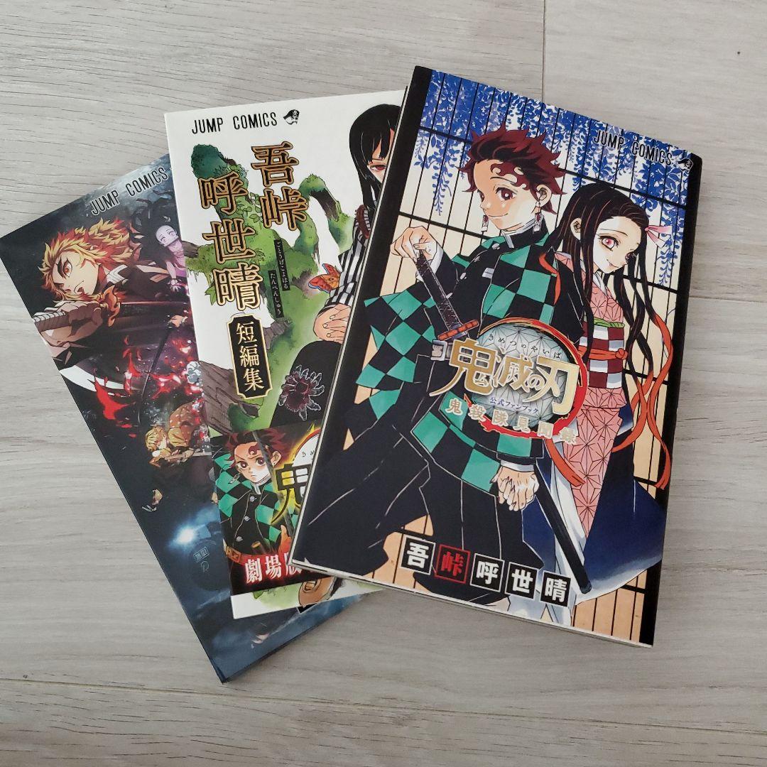 鬼滅の刃 全23巻セット+3