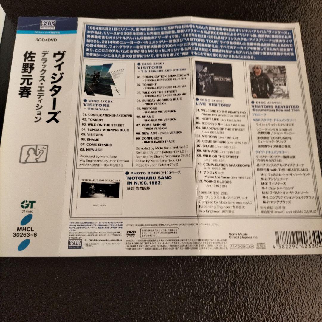 ヴィジターズ デラックス・エディション