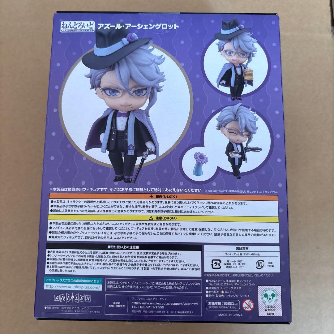 ねんどろいど アズール・アーシェングロット 1550