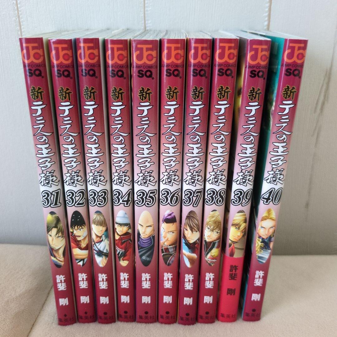新テニスの王子様　1〜45巻　最新巻あり　全巻