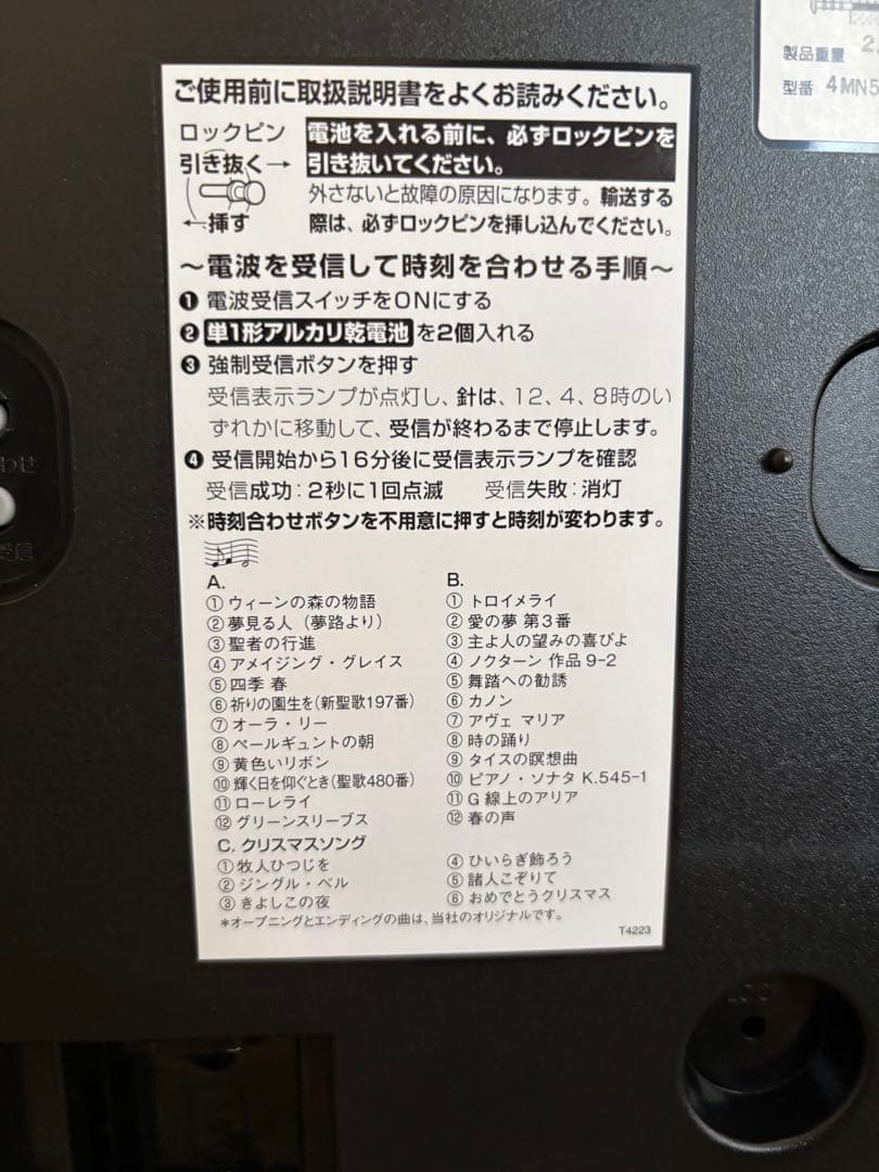 【美品】からくり時計　スモールワールドビスト　4MN537RH04 リズム