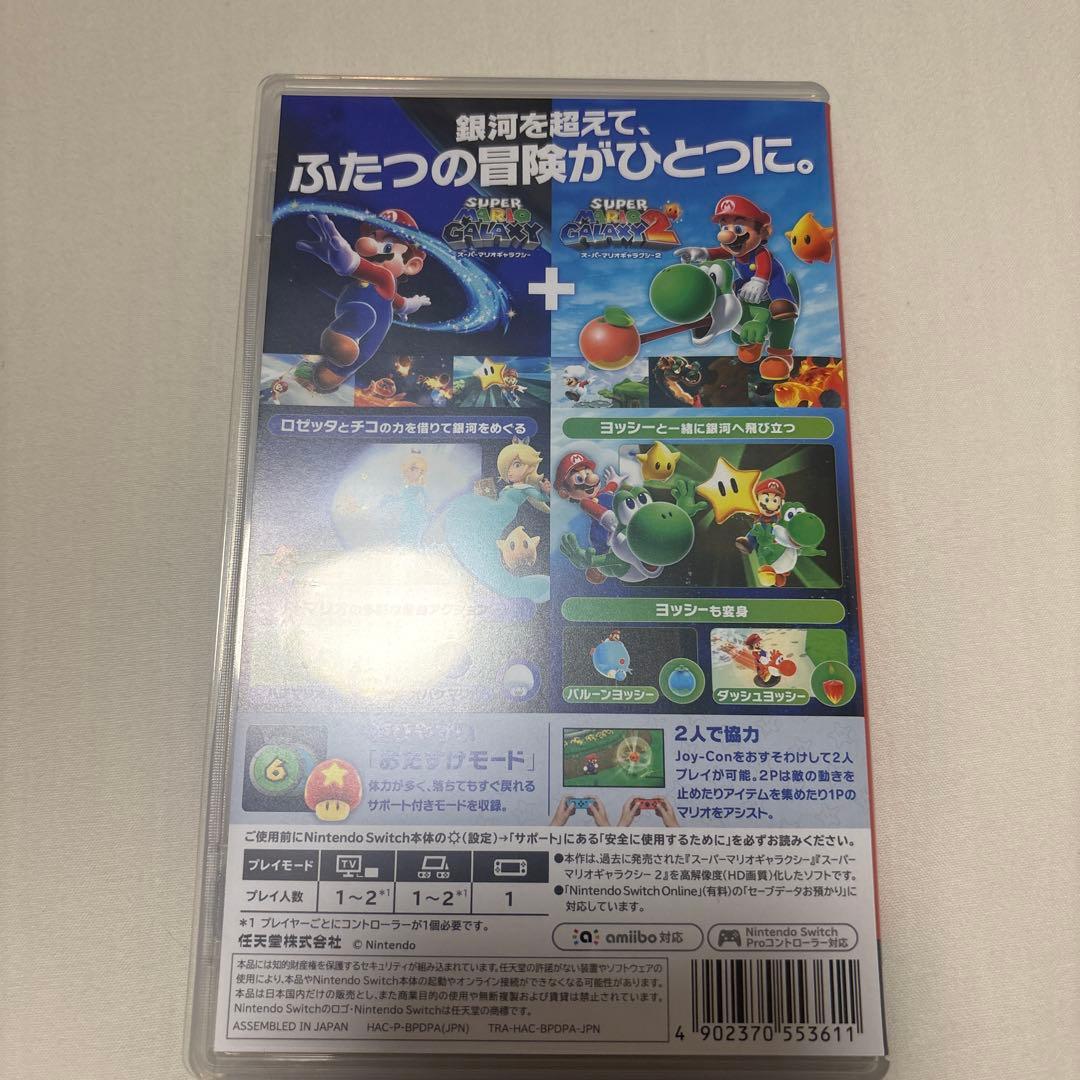 スーパーマリオギャラクシー　switch