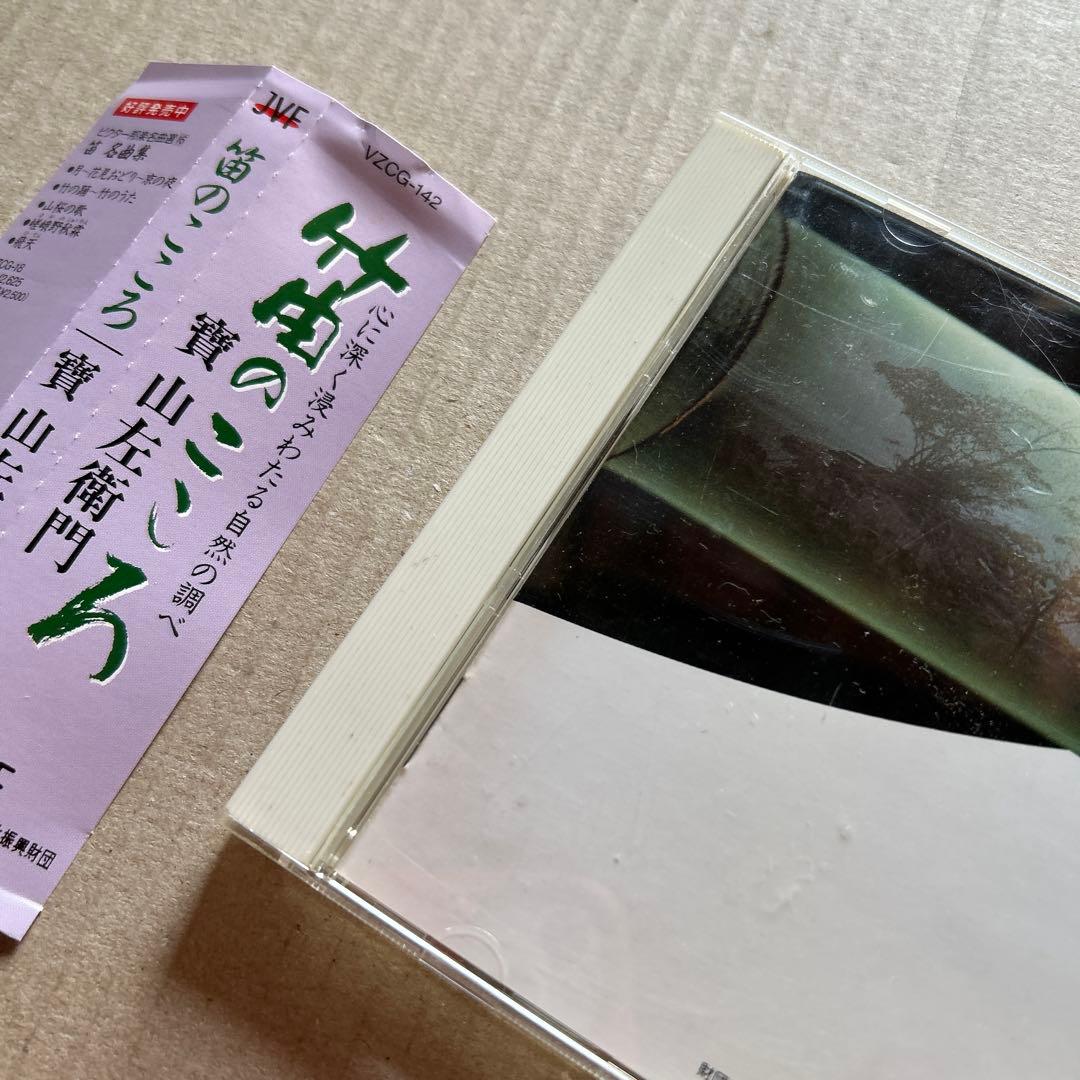 笛 寳山左衛門 笛による日本抒情歌 第二集 こどものうた　こころのうた 打楽器