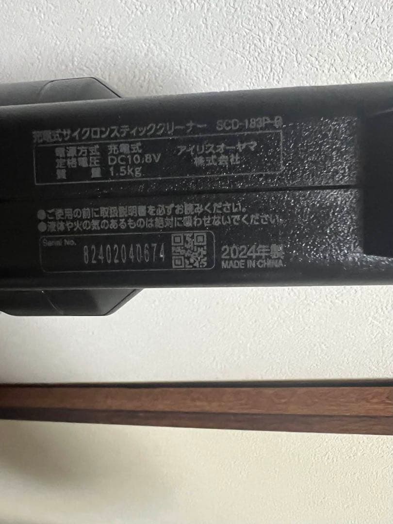 2024年　アイリスオーヤマ　掃除機　スティッククリーナー　SCD-183P-B