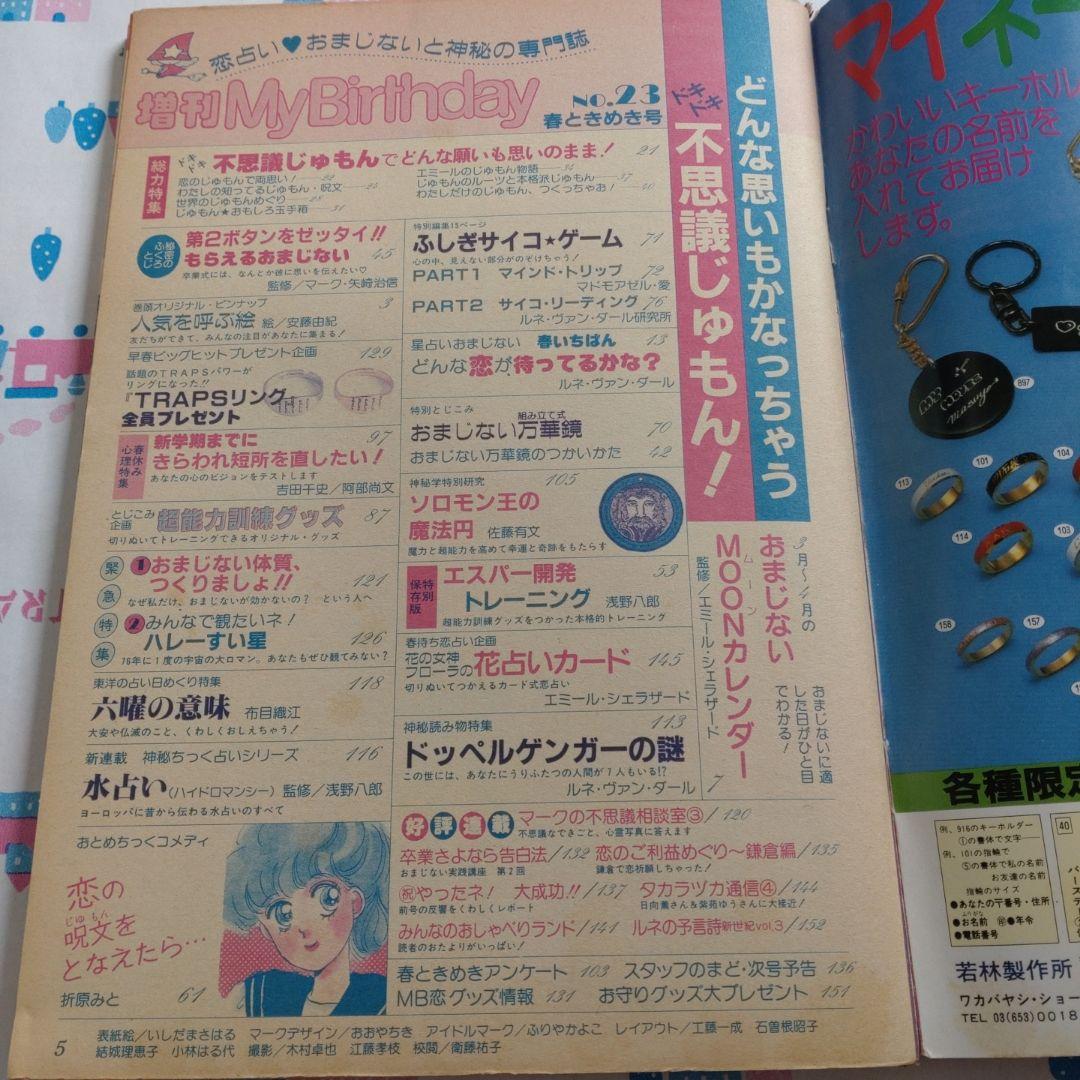 増刊　マイバースデイ　MyBirthday　不思議じゅもん　エミールシェラザード