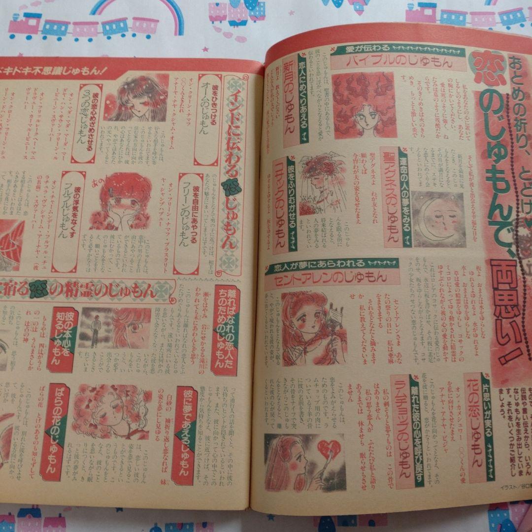増刊　マイバースデイ　MyBirthday　不思議じゅもん　エミールシェラザード