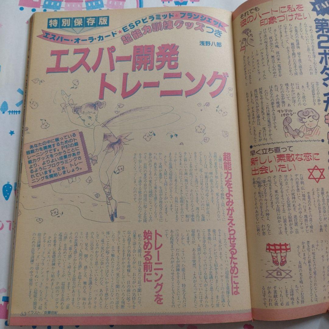 増刊　マイバースデイ　MyBirthday　不思議じゅもん　エミールシェラザード