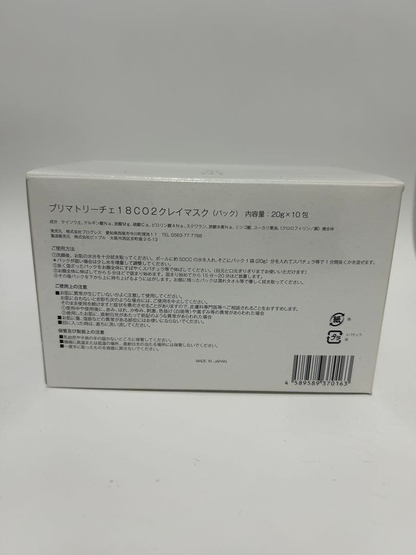 プリマトリーチェ 18 CO2クレイマスク パック 9包 スパチュラ付き