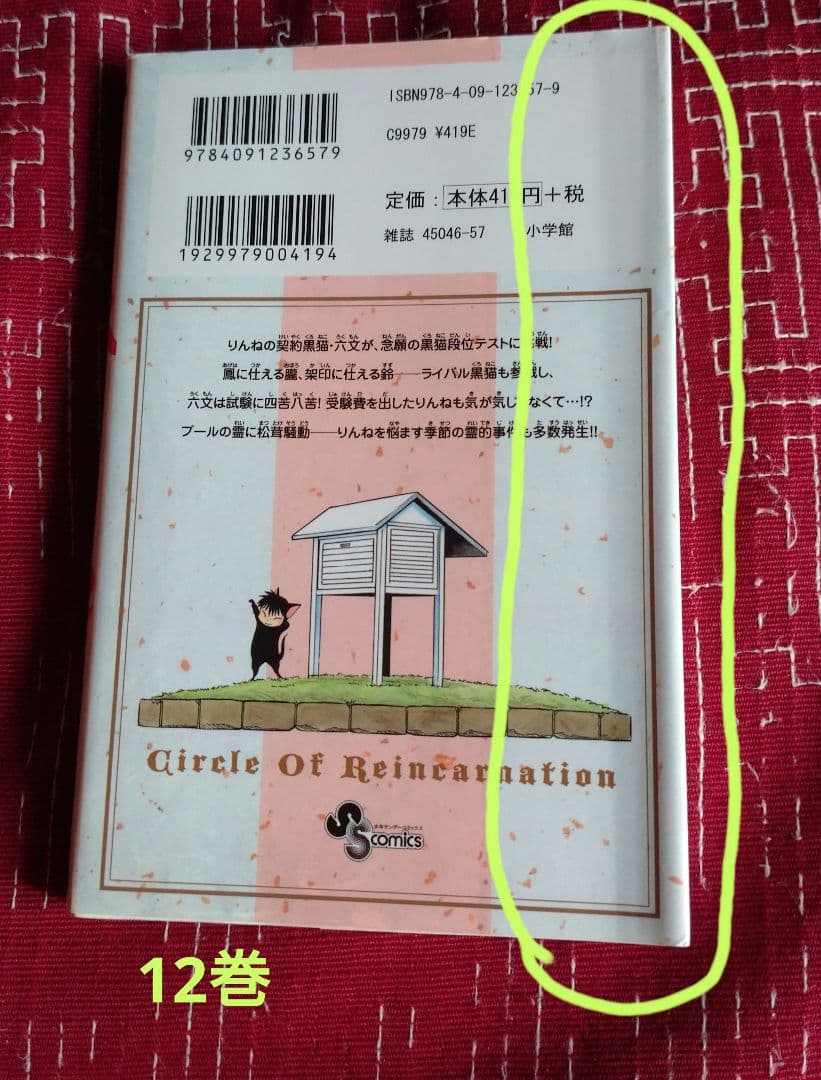 【全巻初版、36冊帯付き】境界のRinne 1〜38巻　高橋留美子