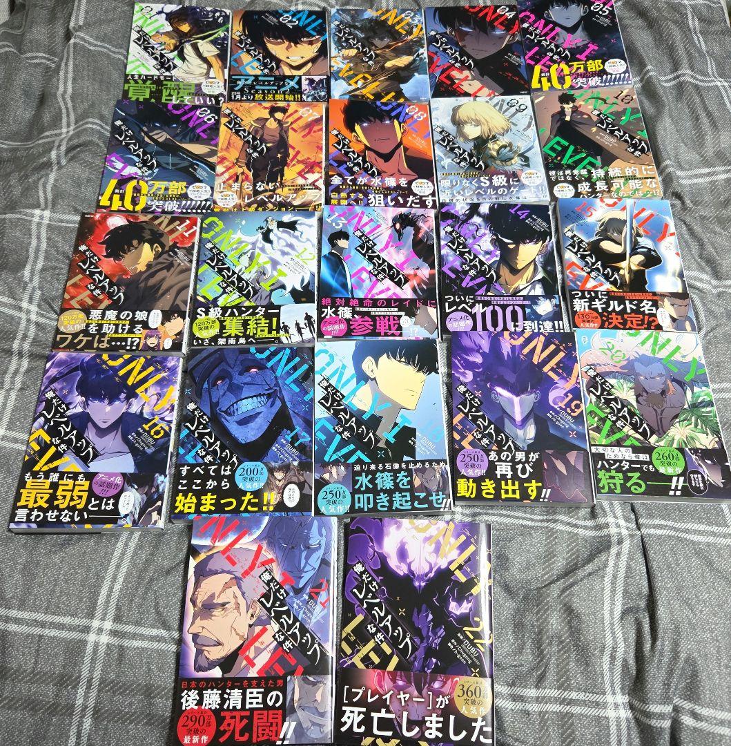 俺だけレベルアップな件 1〜22　全巻