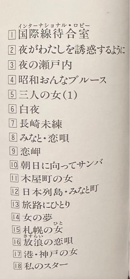 青江三奈/Blues AOE～青江三奈全集