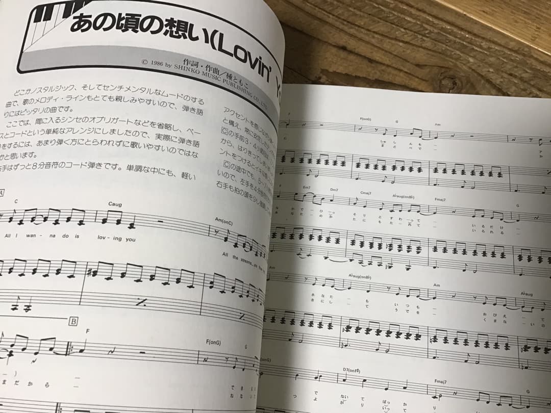 ★楽譜/種ともこ/いっしょに、ねっ/キーボードサウンド
