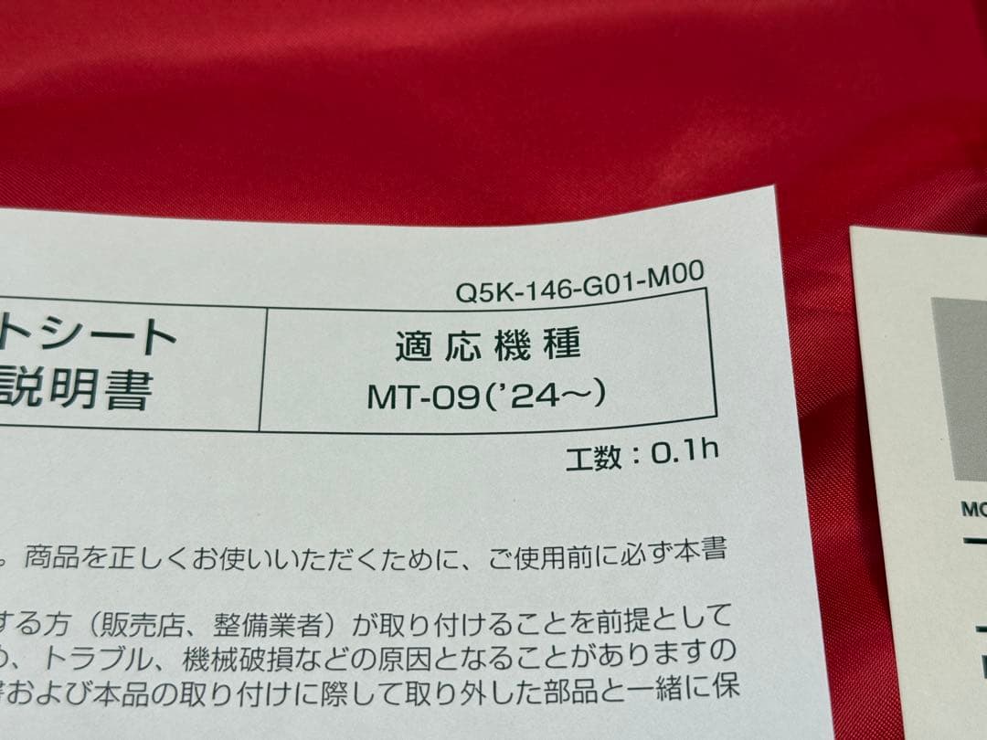 MT-09 コンフォートシート Y’S GEAR YAMAHA