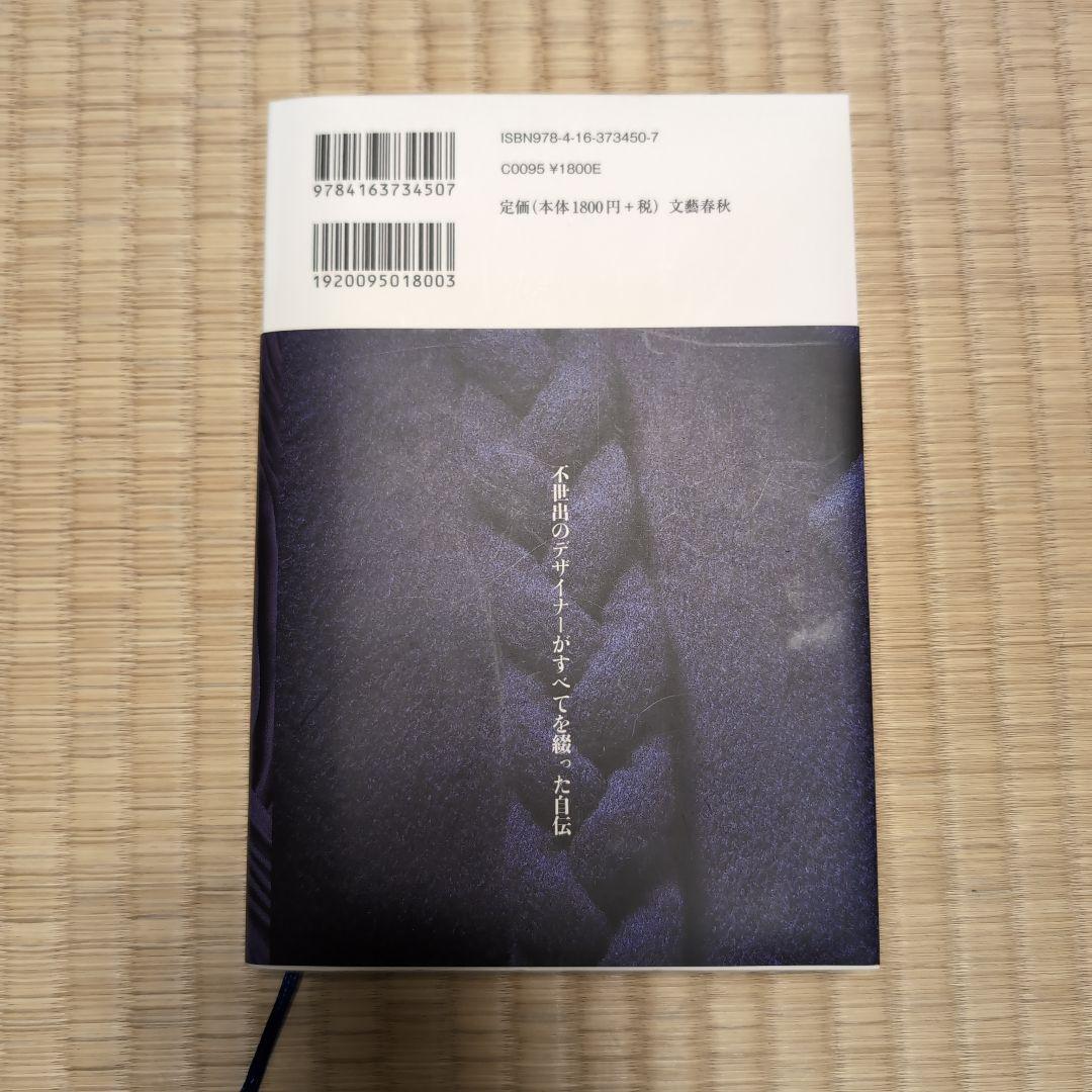 グッドバイバタフライ　森英恵　著書