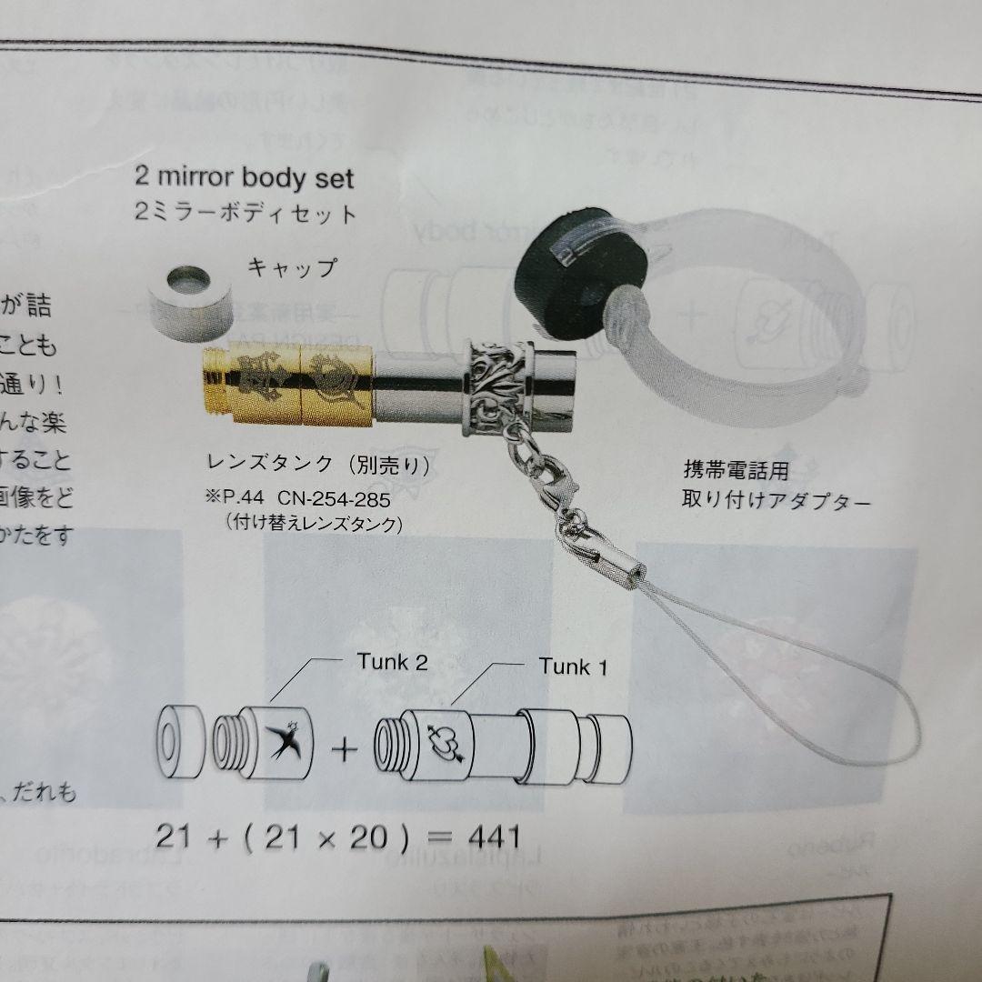 【送料込み】フェリシモ　ドリームカレイドスコープ　万華鏡