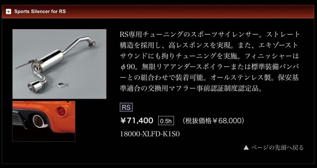 ホンダ フィット GE8 RS 無限 スポーツマフラー 希少品　絶版 fit