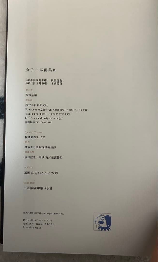 女神転生 悪魔絵師 金子一馬 原画集 IX・X セット