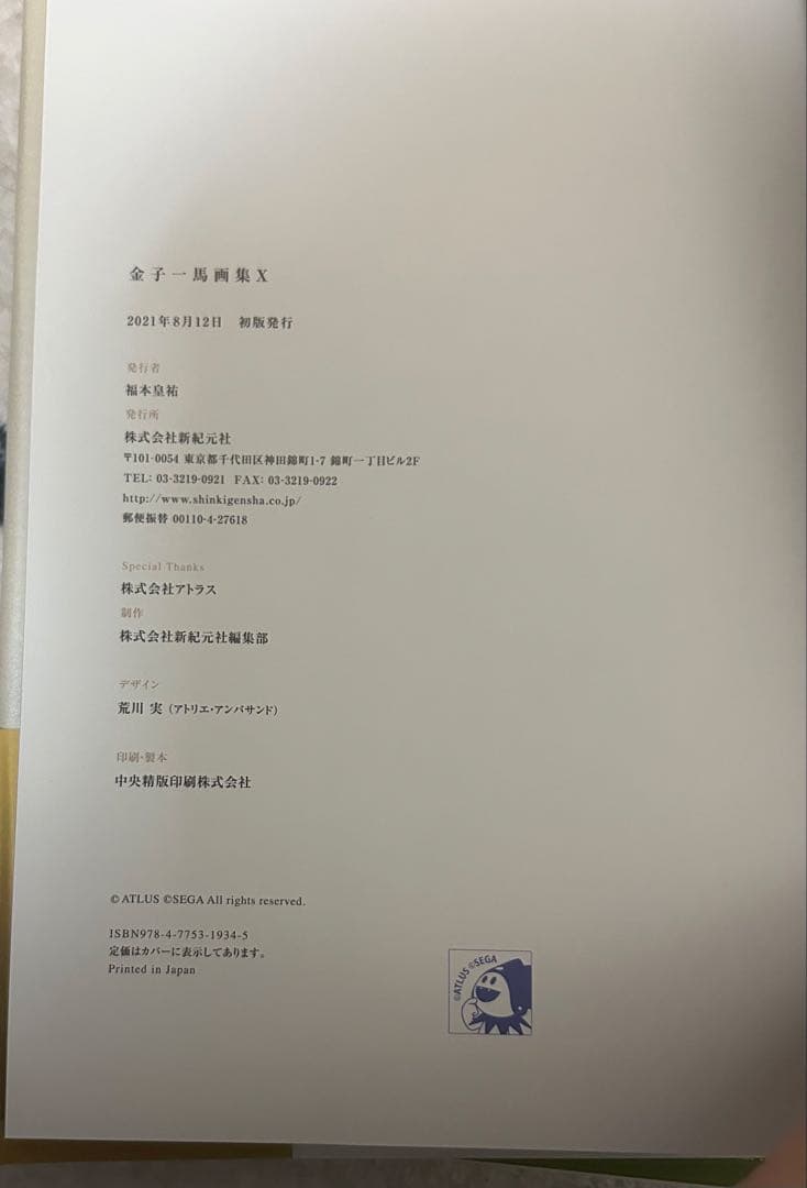 女神転生 悪魔絵師 金子一馬 原画集 IX・X セット