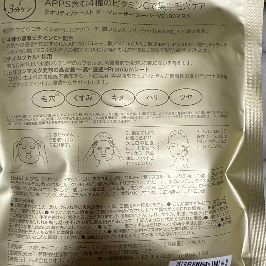 クオリティファースト　ダーマレーザー　SUPERVC100