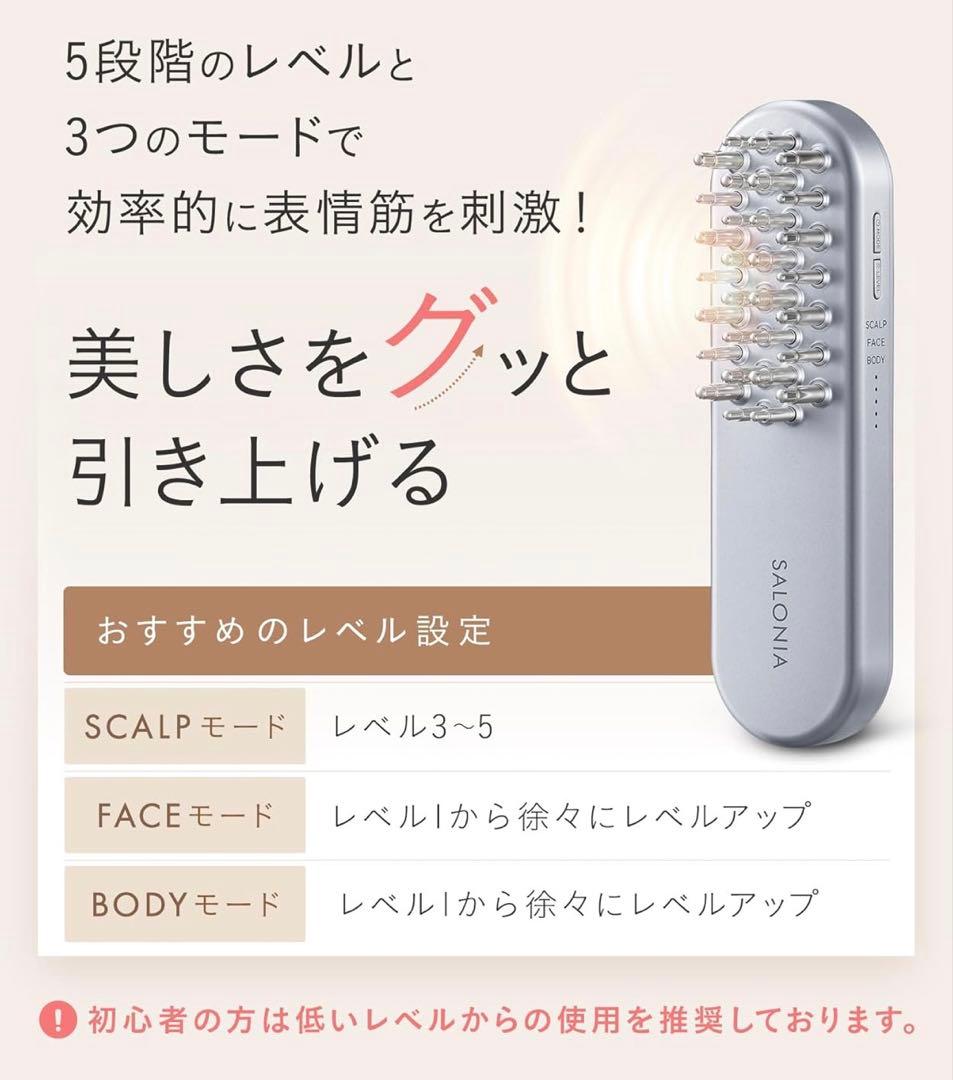 SALONIA サロニア EMS リフトブラシ 電気ブラシ リフトアップ