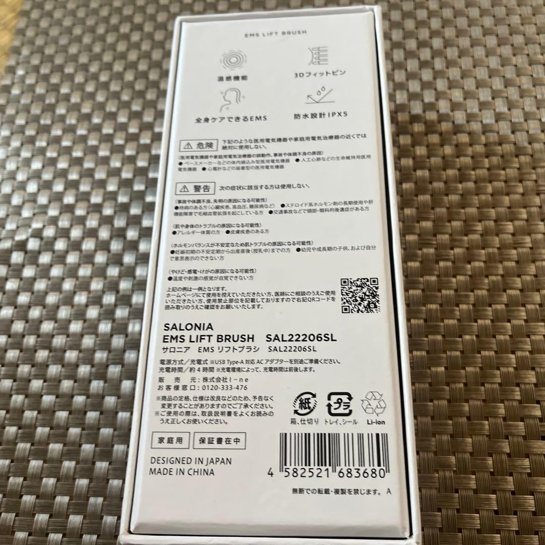 SALONIA サロニア EMS リフトブラシ 電気ブラシ リフトアップ