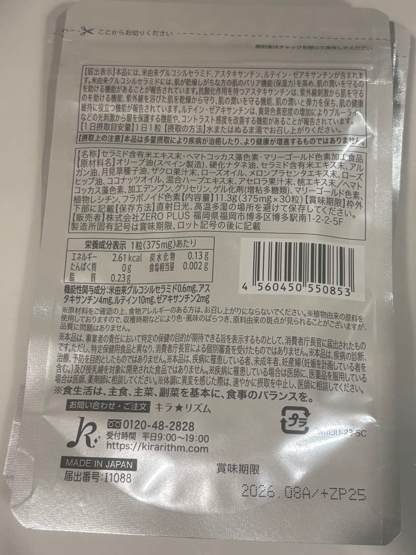 飲む日焼け止め 未開封3ヶ月分 キラリズム ホワイトヴェールモイスト 3袋
