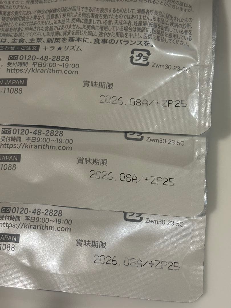 飲む日焼け止め 未開封3ヶ月分 キラリズム ホワイトヴェールモイスト 3袋