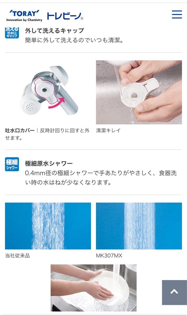 東レ トレビーノ カセッティ307X 高除去　家庭用浄水器本体＋カートリッジ2個