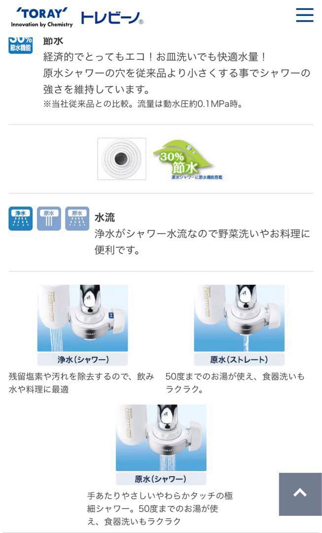 東レ トレビーノ カセッティ307X 高除去　家庭用浄水器本体＋カートリッジ2個