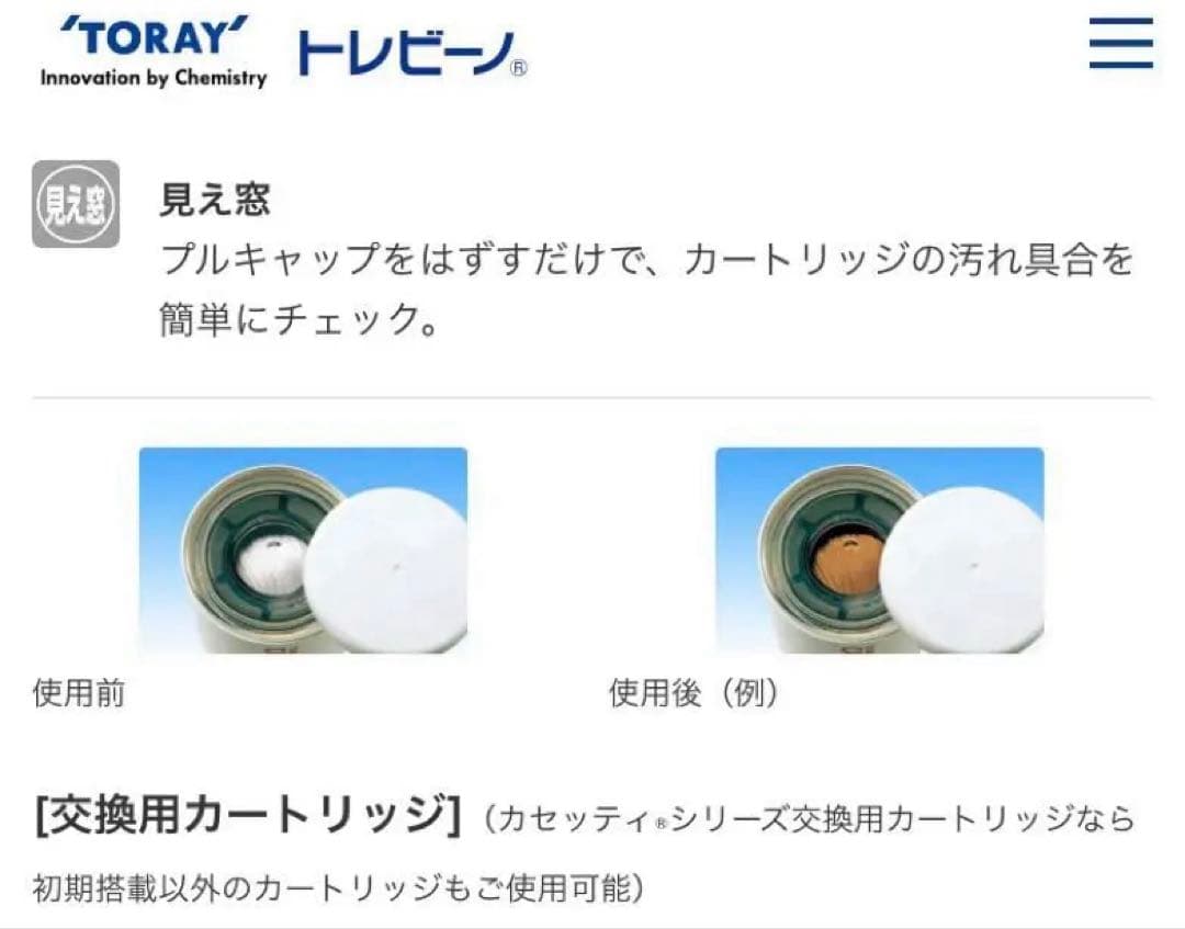 東レ トレビーノ カセッティ307X 高除去　家庭用浄水器本体＋カートリッジ2個