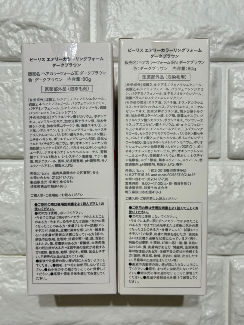 bis エアリー カラーリングフォーム ダークブラウン 80g 日本製2個セット