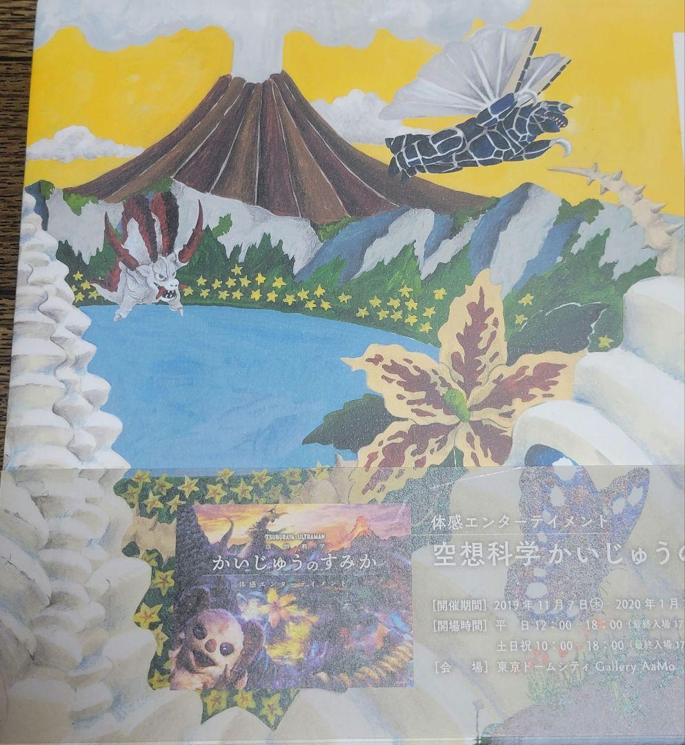 かいじゅうのすみか　　空想科学絵本　ウルトラマン　廃盤　レア　　絵本
