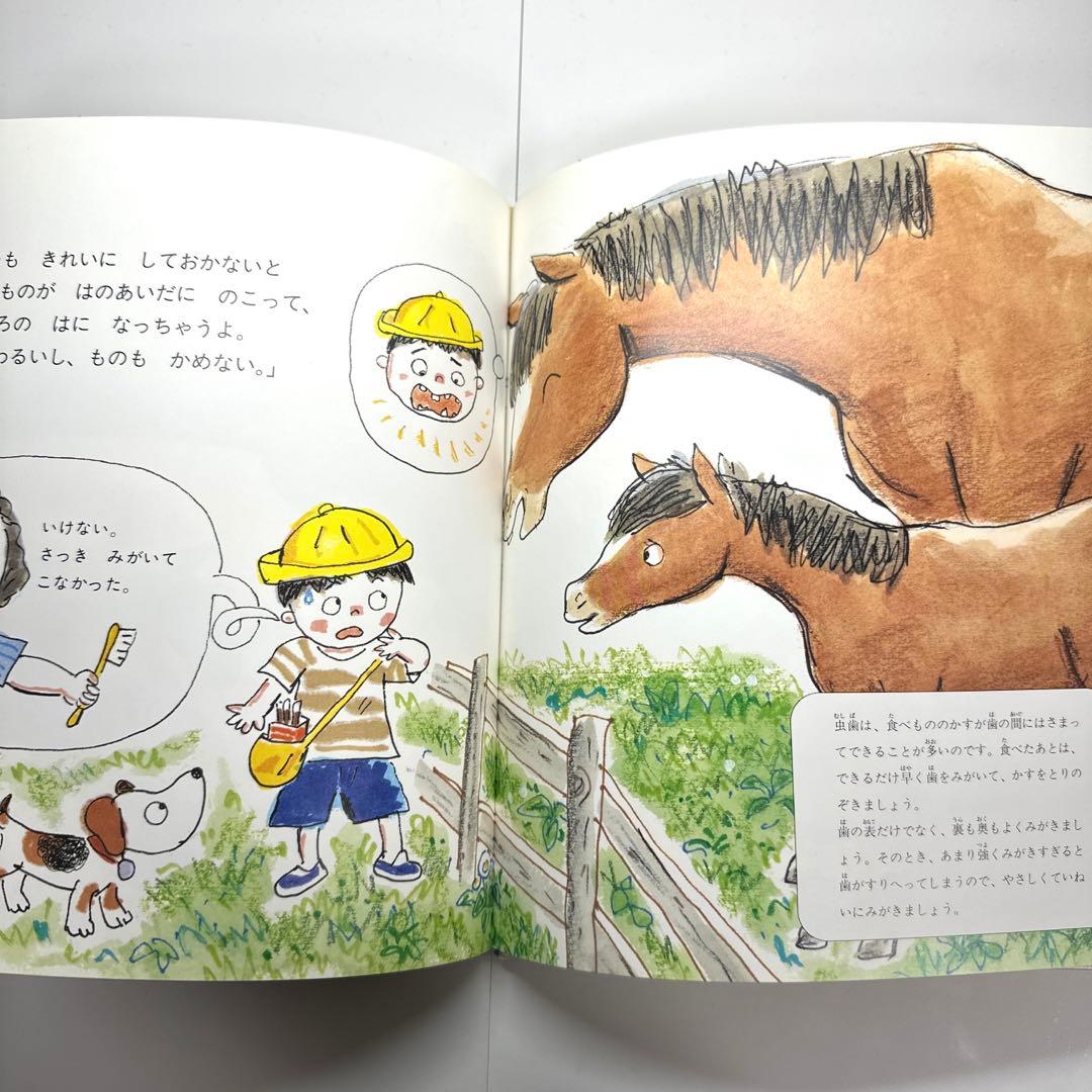 【2点購入150円引】ぱくぱくもぐもぐじょうぶなは　藤本四郎