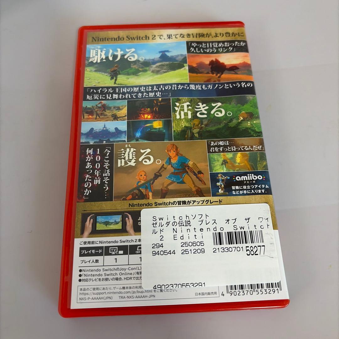 ゼルダの伝説 ブレスオブザワイルド Switch 2エディション