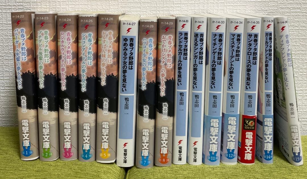 青春ブタ野郎シリーズ　15巻　全巻セット　電撃文庫　鴨志田一　おまけノート付き