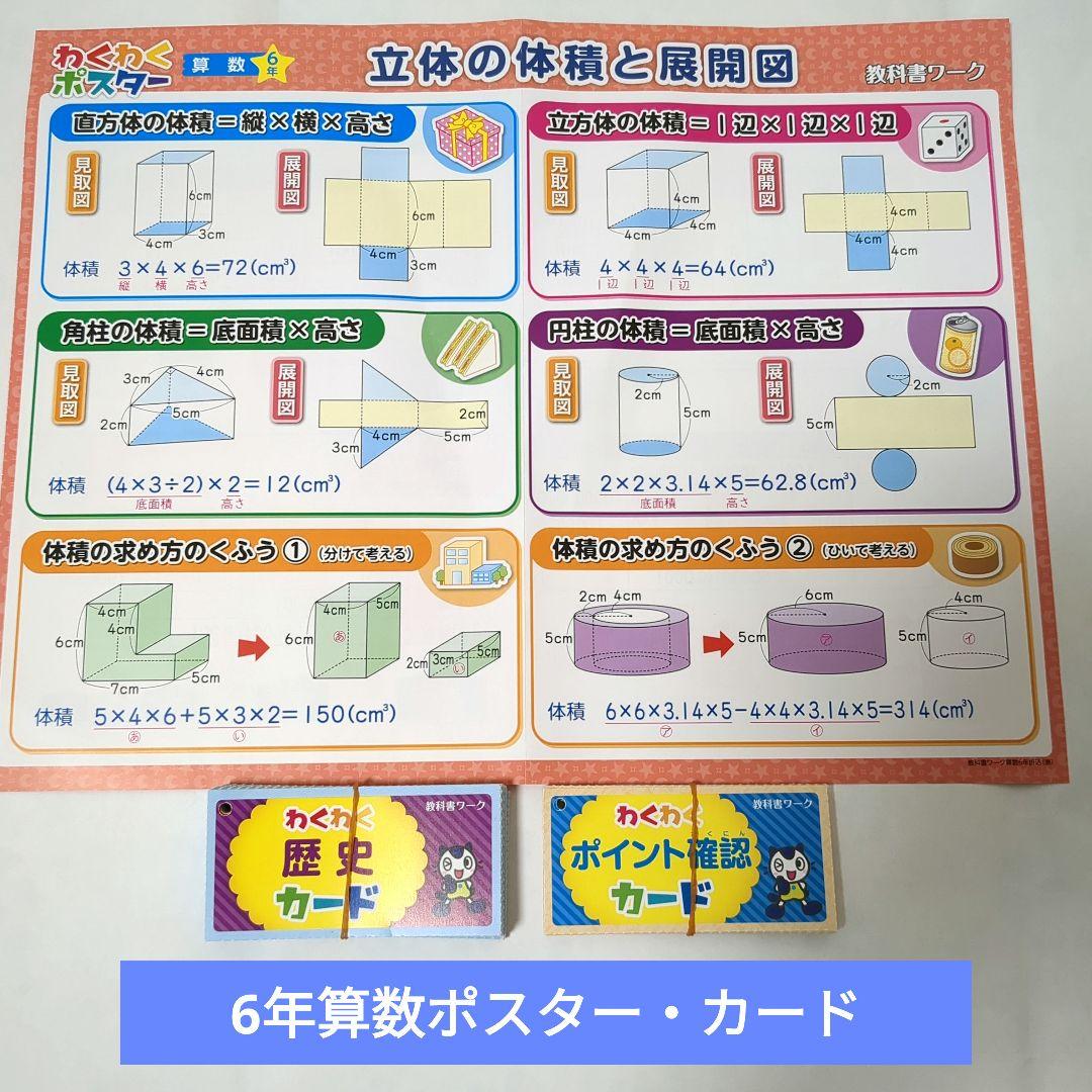 【未記入】教科書ワーク　5年・6年【全8冊】文理