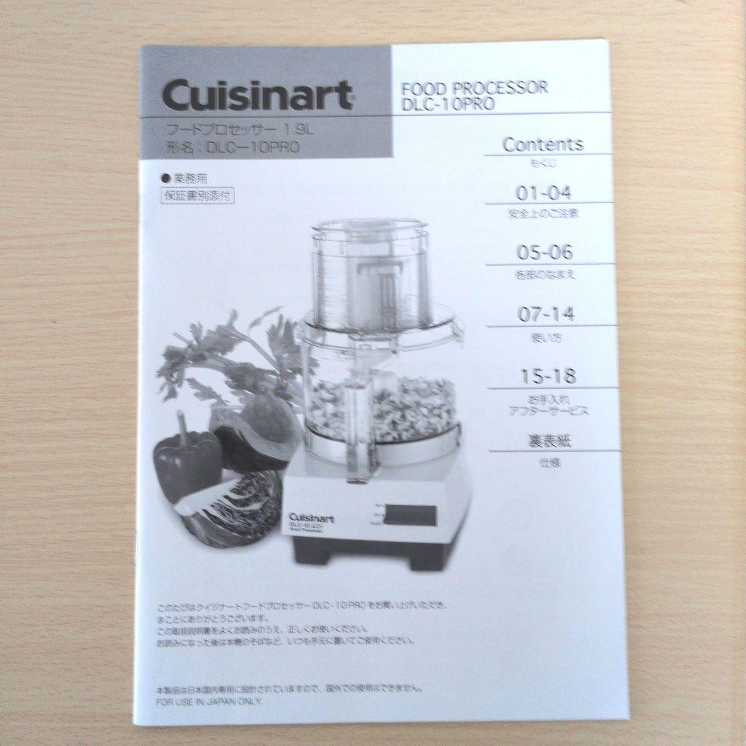 Cuisinart フードプロセッサー 1.9L DLC-10PRO ホワイト