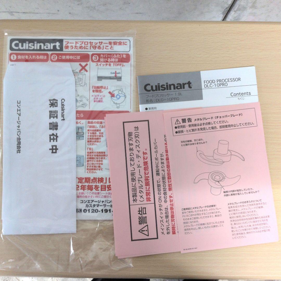 Cuisinart フードプロセッサー 1.9L DLC-10PRO ホワイト