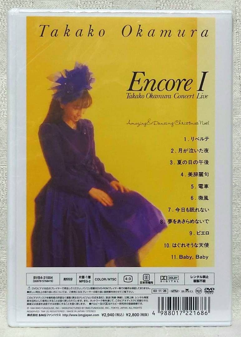 岡村孝子『アンコール/Encore』初期 ライヴ DVD 3枚セット!!