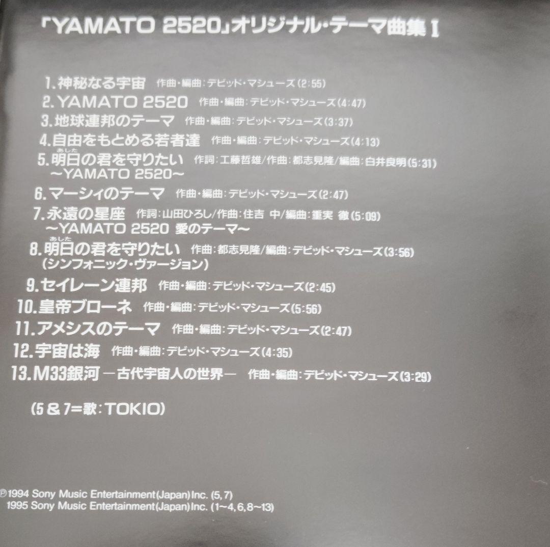 宇宙戦艦ヤマト 音楽集 4セット品