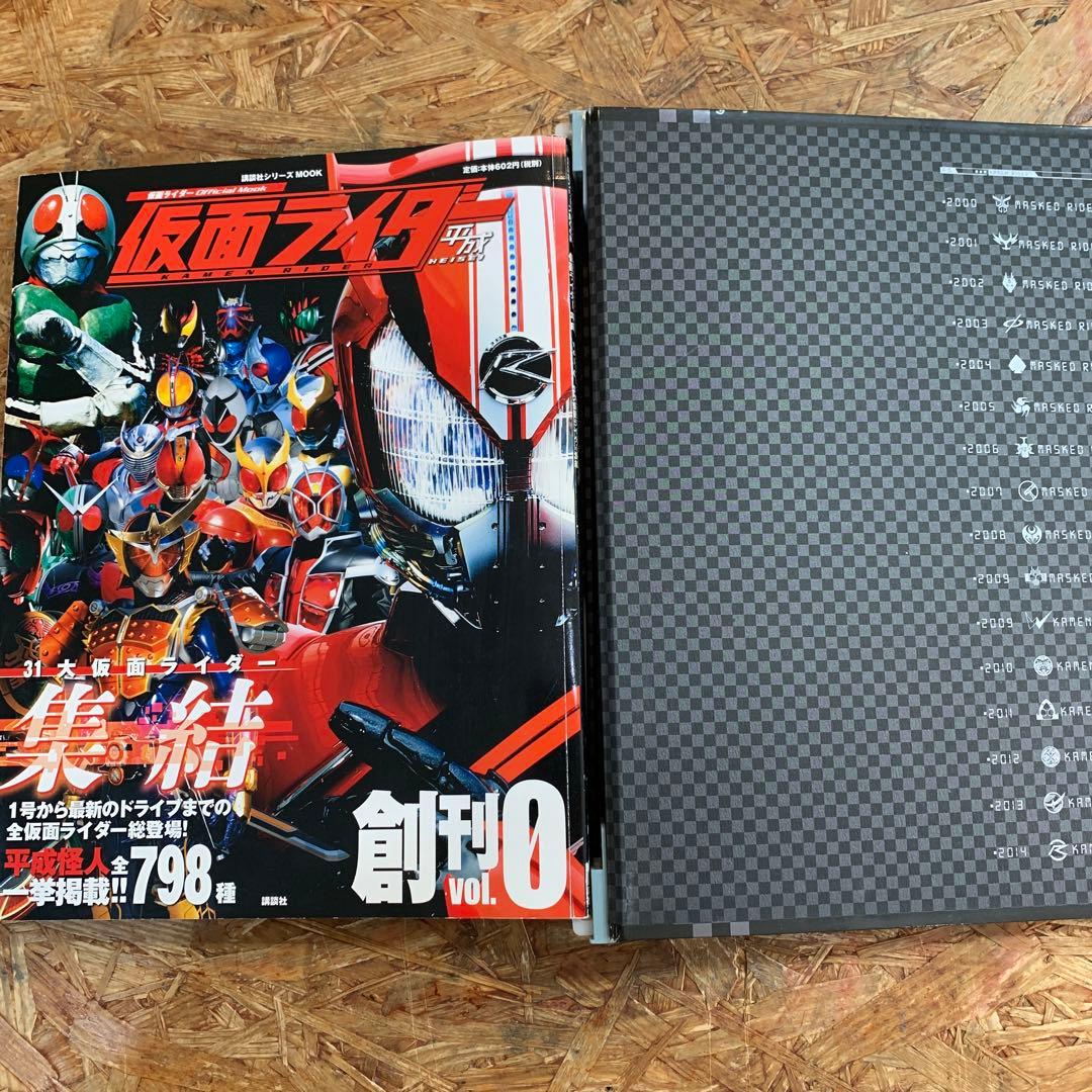 【講談社シリーズMOOK】仮面ライダー平成official Mook セット