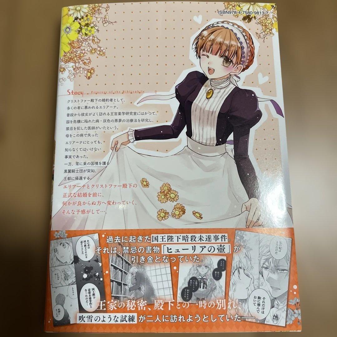 虫かぶり姫 11